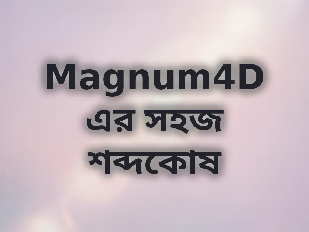 প্ল্যাটফর্ম শব্দকোষ