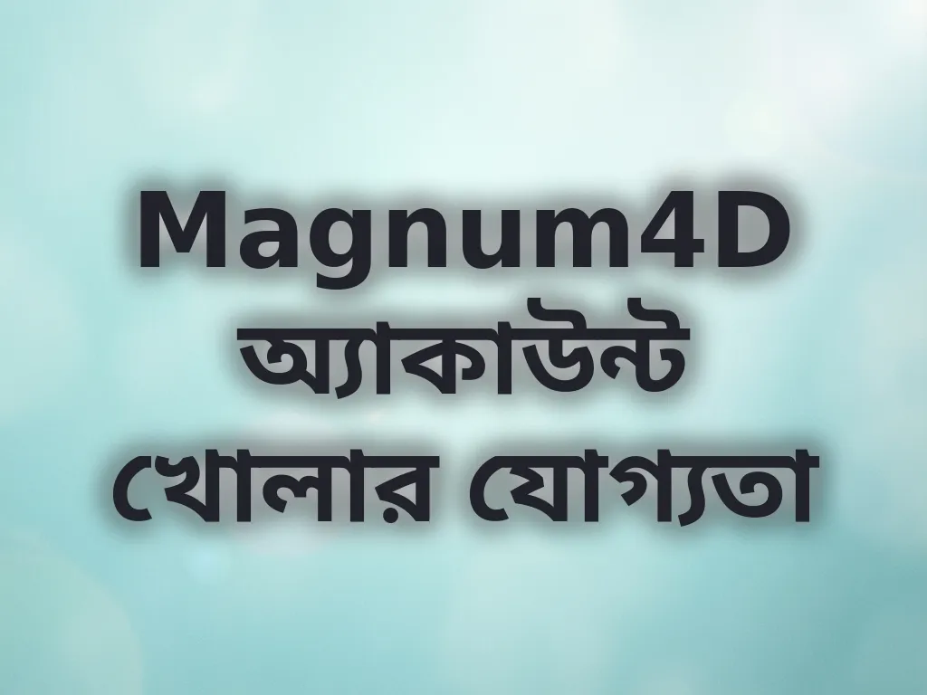 যোগ্যতা নিয়ম